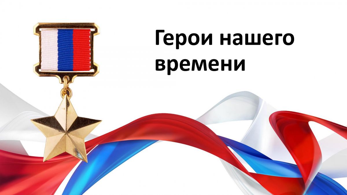 Geroi nashego vremeni svo page 0001